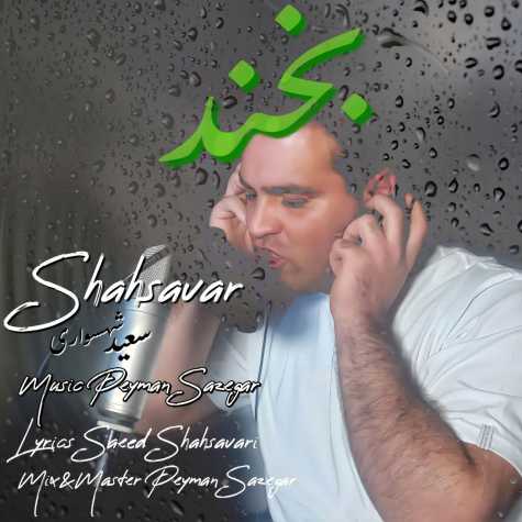 saeed shahsavari bekhand shahsavar 2025 03 29 10 28