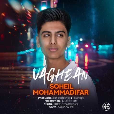 دانلود آهنگ سهیل محمدی فر واقعا 1 soheil mohammadifar vaghean 2025 03 10 10 34