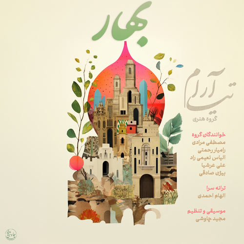 دانلود آهنگ گروه تیا آرام بهار 1 tiaaram ar group bahar 2025 03 29 11 13