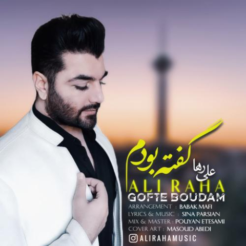 دانلود آهنگ علی رها گفته بودم 1 ali raha gofte boudam 2025 04 09 17 41