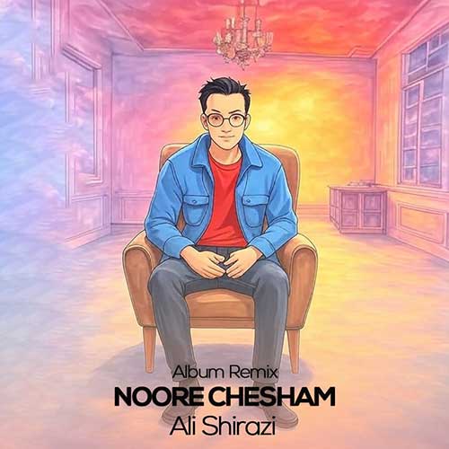 دانلود آهنگ علی شیرازی ریمیکس آلبوم نور چشام 1 ali shirazi noore chesham album remix 2025 04 14 17 19