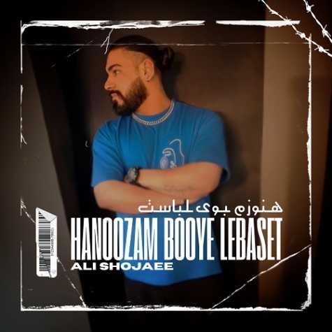 دانلود آهنگ علی شجاعی هنوزم بوی لباست 1 ali shojaee hanoozam booye lebaset 2025 04 14 17 18