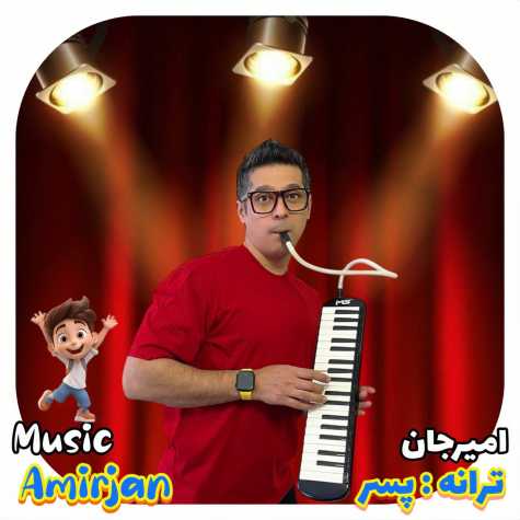 amir jan pesar 2025 04 03 11 28
