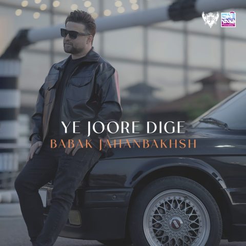 babak jahanbakhsh ye joore dige 2025 04 23 09 04