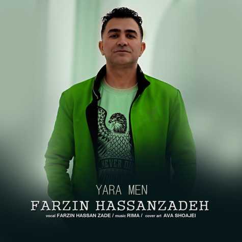 دانلود آهنگ فرزین حسن زاده یارا من 1 farzin hassanzadeh yara men 2025 04 22 13 59