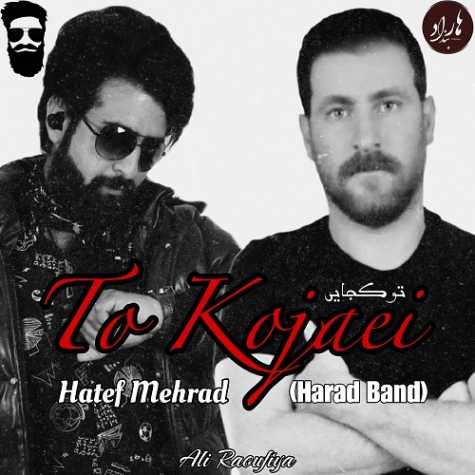 دانلود آهنگ هاتف مهراد تو کجایی؟ 1 hatef mehrad to kojaei 2025 04 14 16 35
