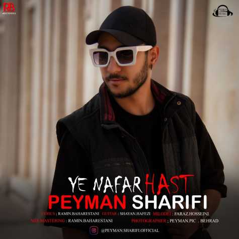 دانلود آهنگ پیمان شریفی یه نفر هست 1 peyman sharifi ye nafar hast 2025 04 14 16 48