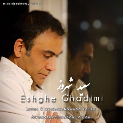 saeid shahrouz eshghe ghadimi 2025 04 14 16 57