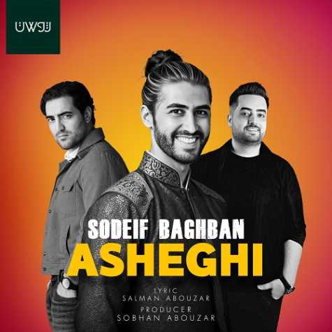 دانلود آهنگ صدیف باغبان عاشقی 1 sodeif baghban asheghi 2025 04 14 16 45