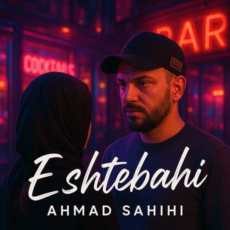 ahmad sahihi eshtebahi 2025 05 04 17 38