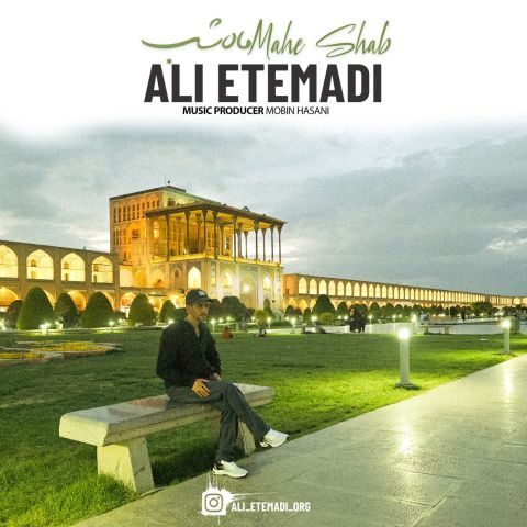دانلود آهنگ علی اعتمادی ماه شب 1 ali etemadi mahe shab 2025 05 15 18 16