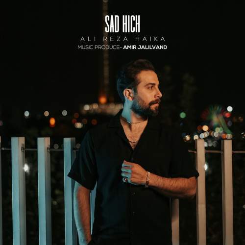 دانلود آهنگ علیرضا هایکا صد هیچ 1 alireza haika sad hich 2025 05 05 13 42