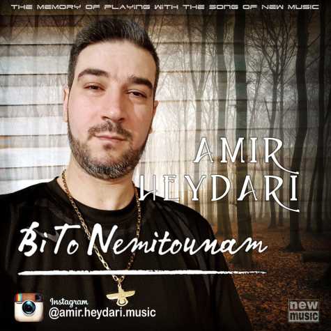 دانلود آهنگ امیر حیدری بی تو نمیتونم 1 amir heydari bi to nemitoonam 2025 05 05 13 59