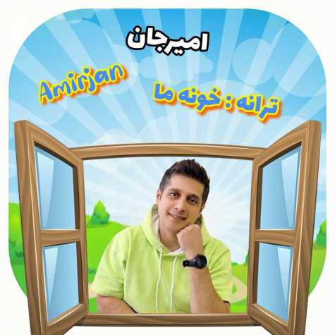 amir jan khone ma 2025 05 05 14 07