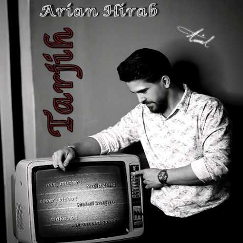 دانلود آهنگ آرین هیراب ترجیح 1 arian hirab tarjih 2025 05 05 14 01