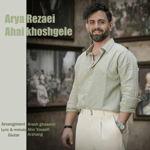 دانلود آهنگ آریا رضایی آهای خوشگله 1 arya rezaei ahai khoshgele 2025 05 05 13 37