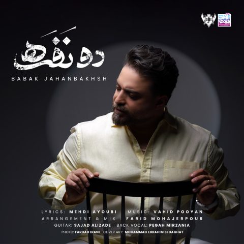 babak jahanbakhsh do nafare 2025 05 21 11 45