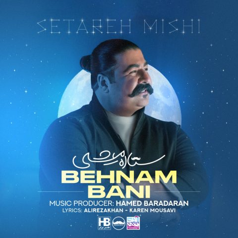 دانلود آهنگ بهنام بانی ستاره میشی 1 behnam bani setareh mishi 2025 05 31 15 40