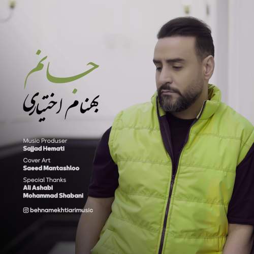 دانلود آهنگ بهنام اختیاری جانم 1 behnam ekhtiari janam 2025 05 08 11 02