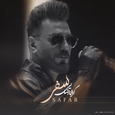 دانلود آهنگ گرشا رضایی سفر 7 garsha rezaei safar 2025 05 14 18 07
