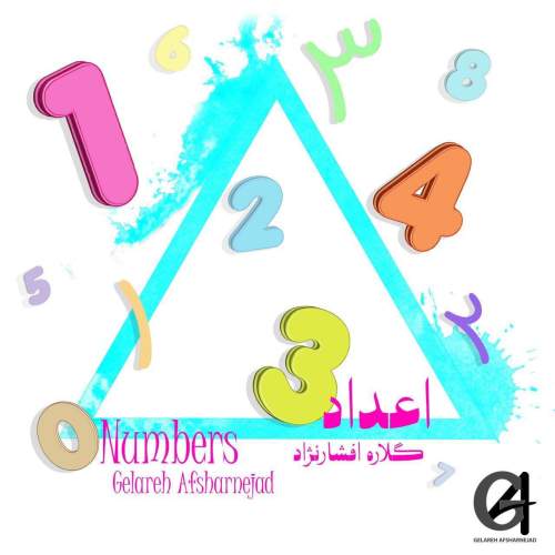 دانلود آهنگ گلاره افشار نژاد اعداد 1 gelareh afsharnejad adad 2025 05 21 11 25
