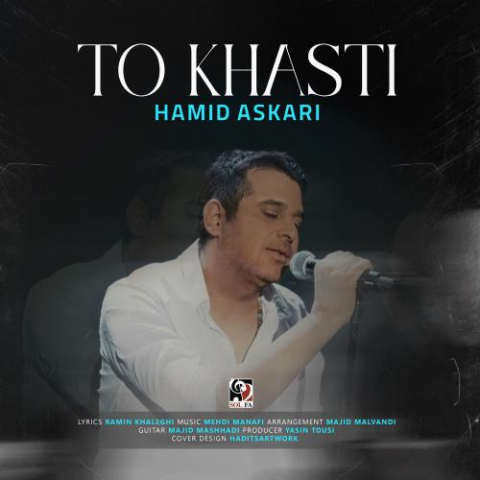 hamid askari to khasti 2025 05 26 18 31