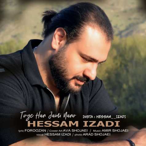 دانلود آهنگ حسام ایزدی توی هر جمعی نرو 1 hessam izadi toye har jami naro 2025 05 05 14 36