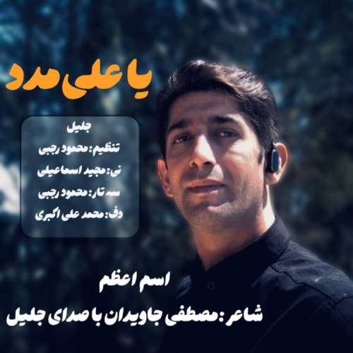 jalil ya ali madad 2025 05 18 23 16