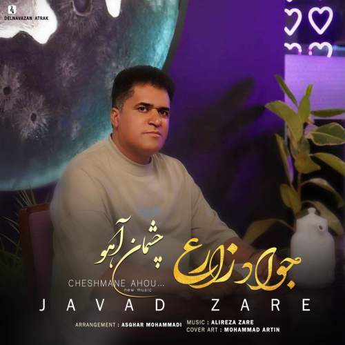 دانلود آهنگ جواد زارع چشمان آهو 1 javad zare chashmane ahoo 2025 05 05 13 42