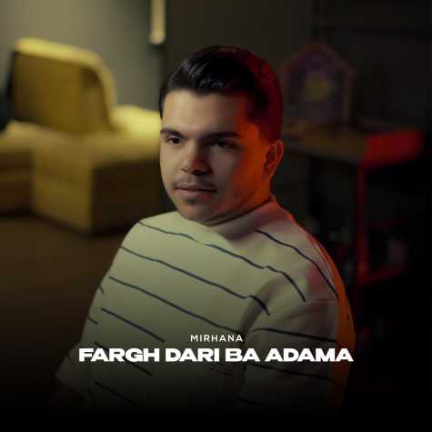 دانلود آهنگ میر هانا فرق داری با آدما 1 mirhana fargh dari ba adama 2025 05 05 14 35