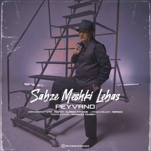 peyvand sabze meshki lebas 2025 05 26 17 20