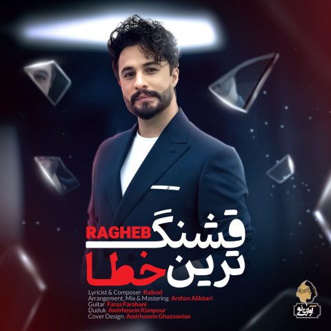 ragheb ghashang tarin khata 2025 05 28 18 32
