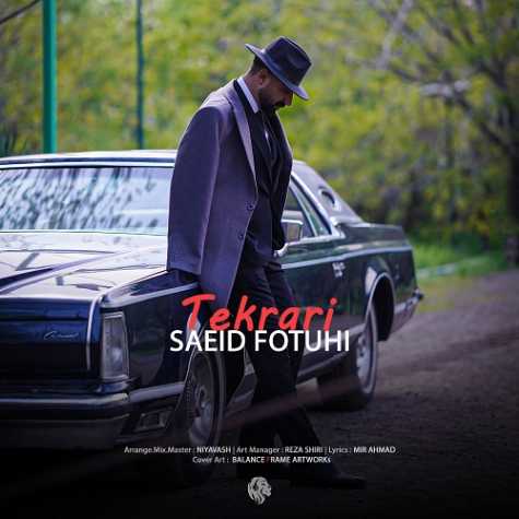 دانلود آهنگ سعید فتوحی تکراری 1 saeid fotouhi tekrari 2025 05 05 14 37