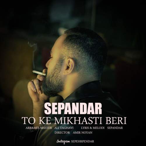 sepandar sepehr pendar to ke mikhasti beri 2025 05 27 23 05