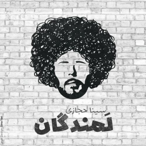 sina hejazi lamandegan 2025 05 08 11 03