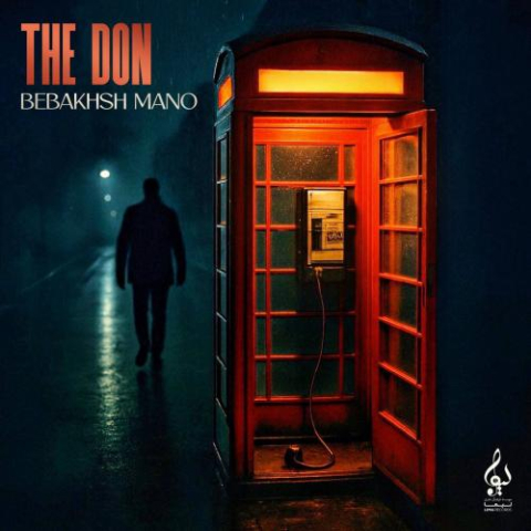 دانلود آهنگ د دان ببخش منو 1 the don bebakhsh mano 2025 05 05 13 39