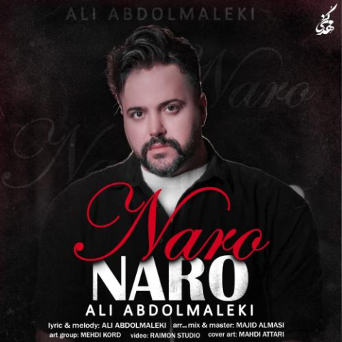 دانلود آهنگ علی عبدالمالکی نرو نرو 1 ali abdolmaleki naro naro 2025 06 08 09 40