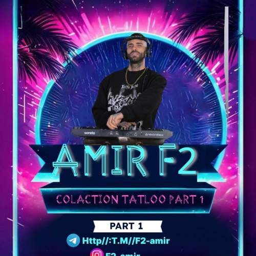 دانلود آهنگ امیر F2 کالکشن تتلو پارت 1 1 amir f2 podcast collection tataloo part 01 2025 06 09 08 30