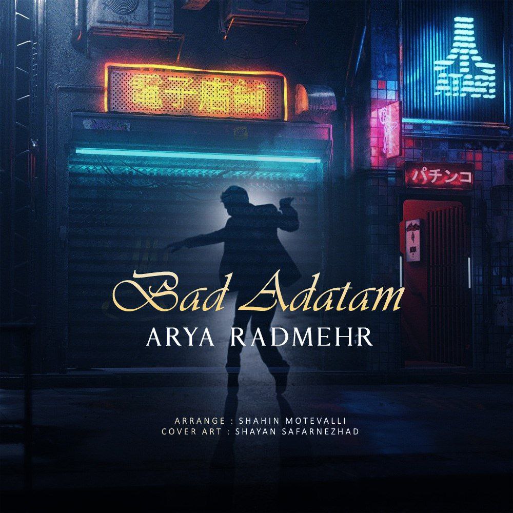 دانلود آهنگ آریا رادمهر بد عادتم 1 arya radmehr bad adatam 2025 06 01 10 35