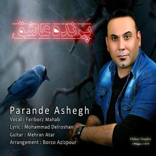 دانلود آهنگ فریبرز M پرنده عاشق 1 fariborz mahab parande ashegh 2025 06 05 14 01