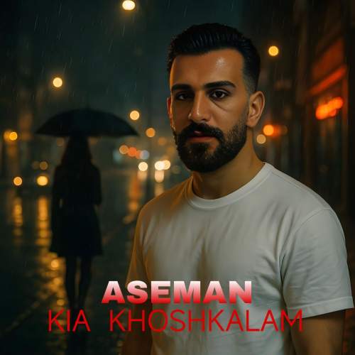 دانلود آهنگ کیا خوشکلام آسمان 1 kia khoshkalam aseman 2025 06 04 10 10