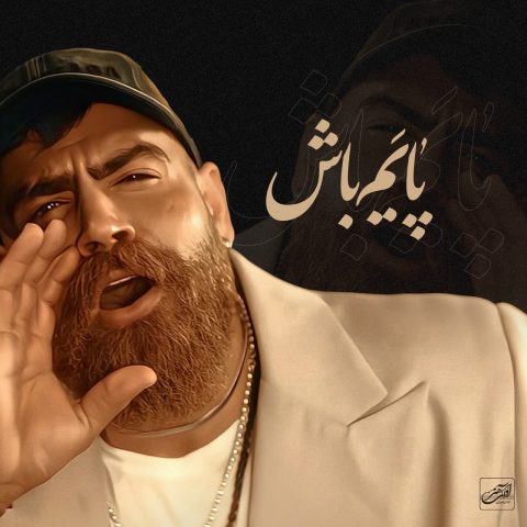 دانلود آهنگ معین زندی پایم باش (معین زد) 1 moein z payam bash 2025 06 01 17 57