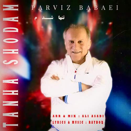 دانلود آهنگ پرویز بابایی تنها شدم 1 parviz babaei tanha shodam 2025 06 10 09 30