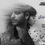 دانلود آهنگ ساسان روزبه خبر نداری