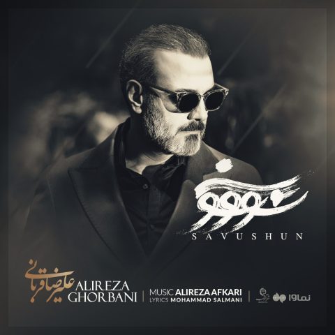 alireza ghorbani savushun 2025 07 25 18 55