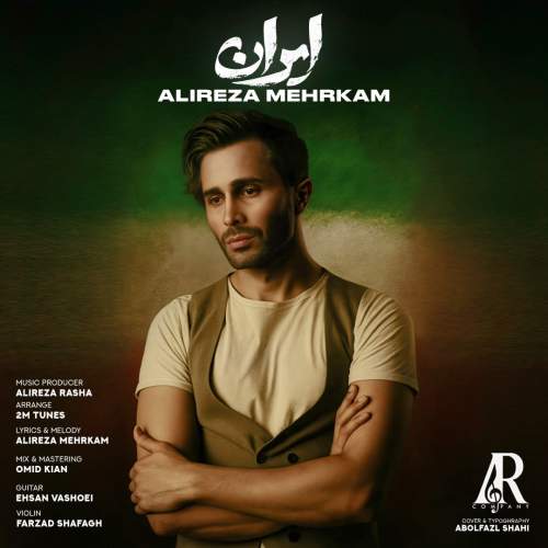 دانلود آهنگ علیرضا مهرکام ایران 1 alireza mehrkam iran 2025 07 21 16 43