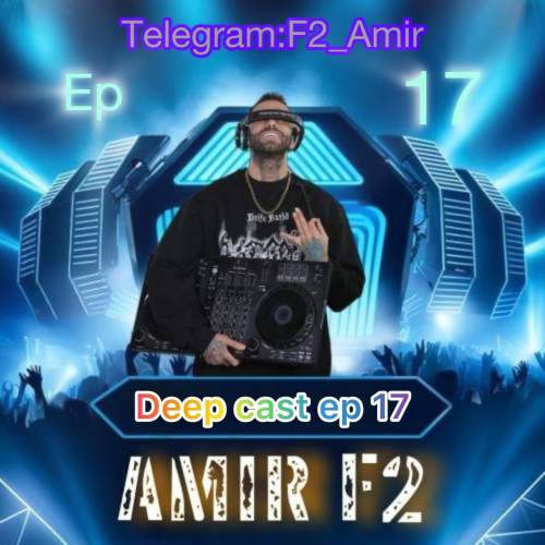 دانلود آهنگ امیر F2 پادکست دیپ کست ۱۷ 1 amir f2 podcast deep cast 17 2025 07 29 11 10