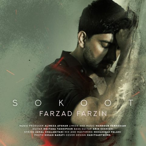 دانلود آهنگ فرزاد فرزین سکوت 1 farzad farzin sokoot 2025 07 23 17 25