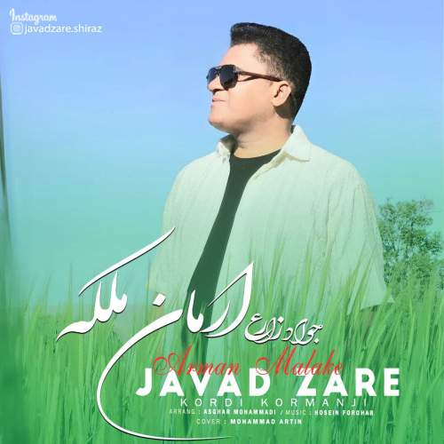 دانلود آهنگ جواد زارع ارمان ملکه 1 javad zare arman malake 2025 07 23 15 28