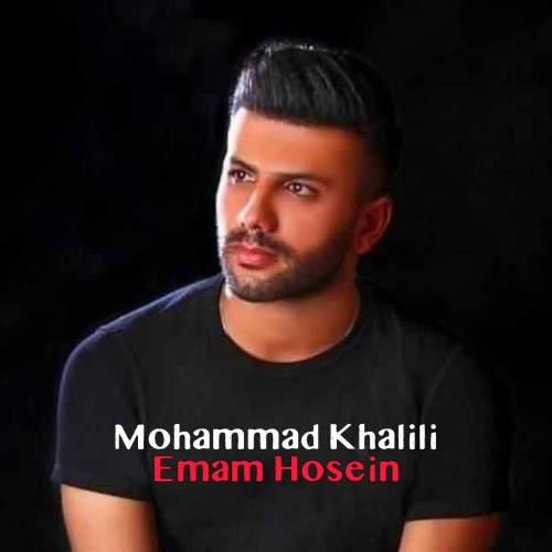 دانلود آهنگ محمد خلیلی امام حسین (ع) 1 mohammad khalili emam hossein 2025 07 04 15 00